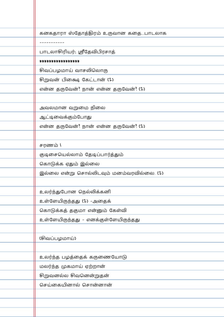 KanakadaraStory_1