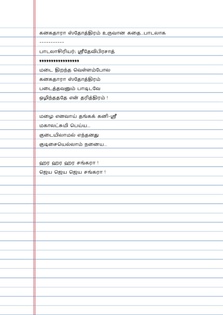 KanakadaraStory_2