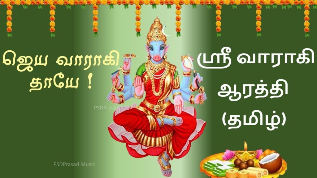 varahi