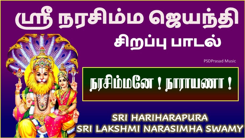 narasimha